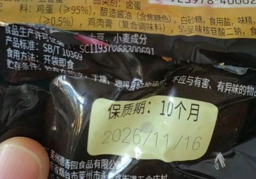 鹵蛋日期標(biāo)注引發(fā)爭議 生產(chǎn)還是到期？廠家與市監(jiān)所解讀新規(guī)下的預(yù)包裝食品規(guī)范